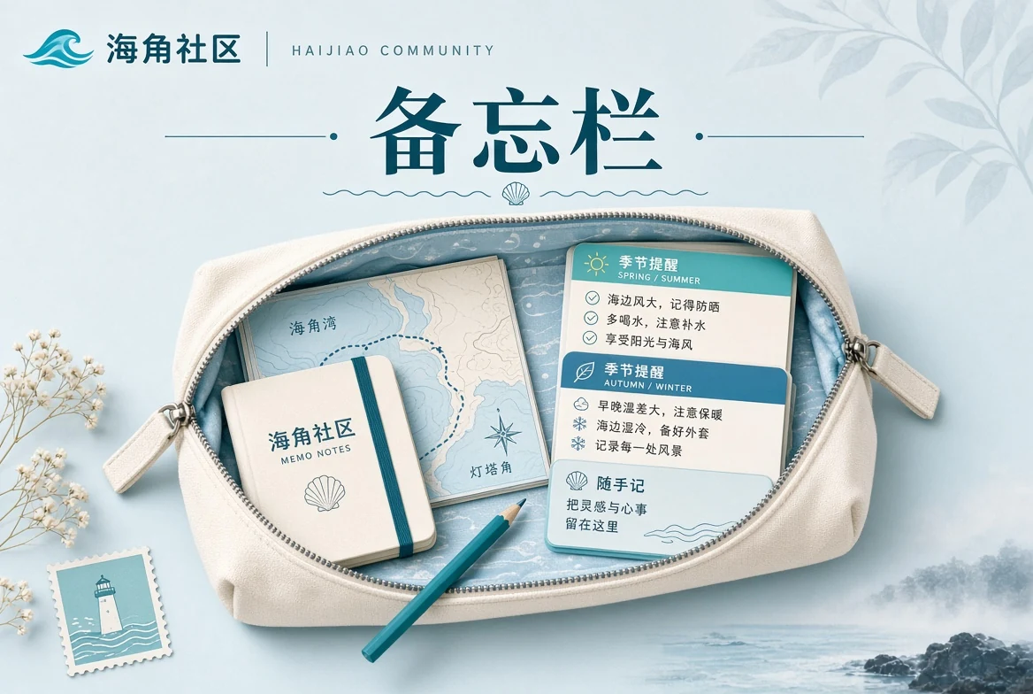 备忘栏图