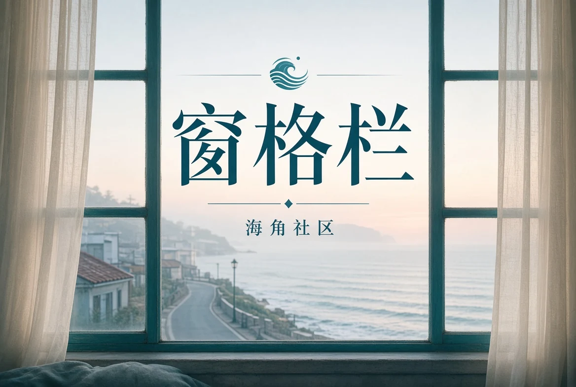 窗格栏图